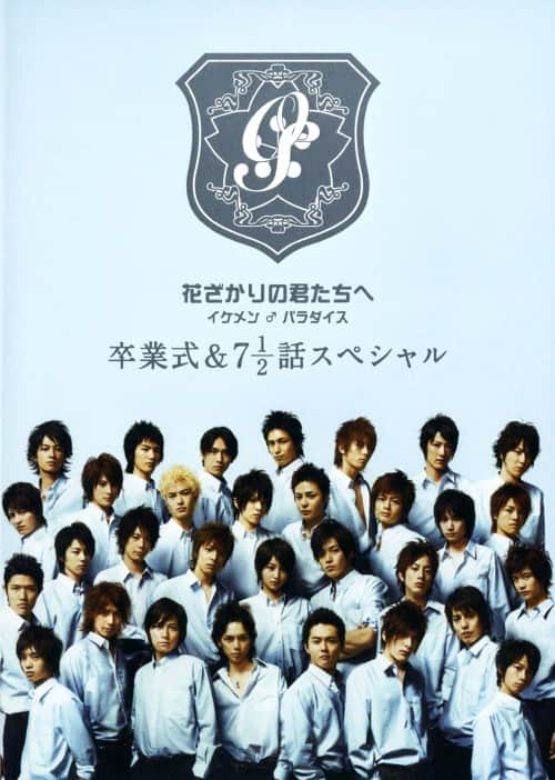ゲオ公式通販サイト/ゲオオンラインストア【中古】花ざかりの君たちへ