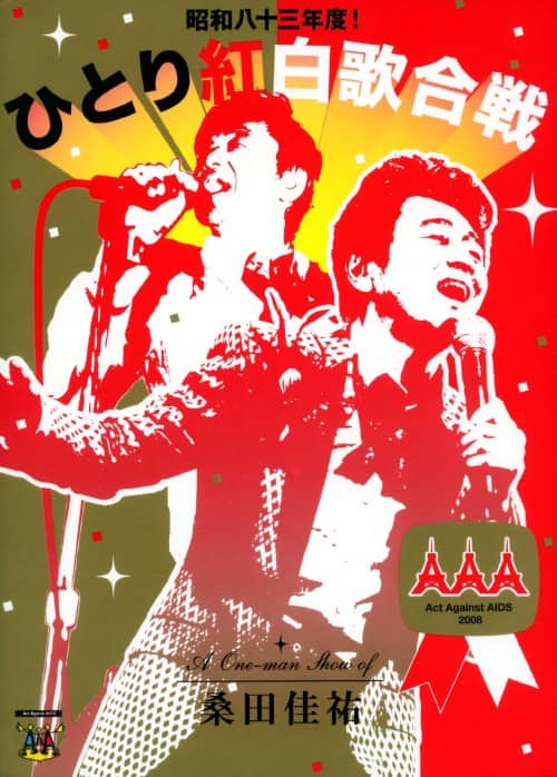 ゲオ公式通販サイト/ゲオオンラインストア【中古】桑田佳祐／昭和83