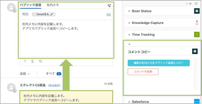InternalNotesCopier | ソリューション一覧 | Zendesk導入ならCX