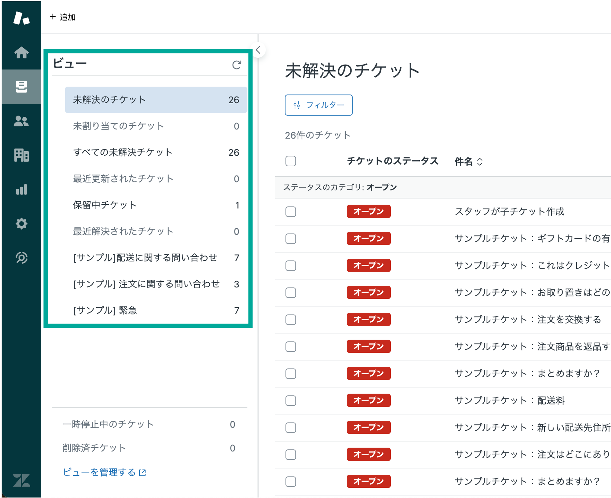 Zendesk Update – ビューに階層化機能が実装されました！ | Zendesk