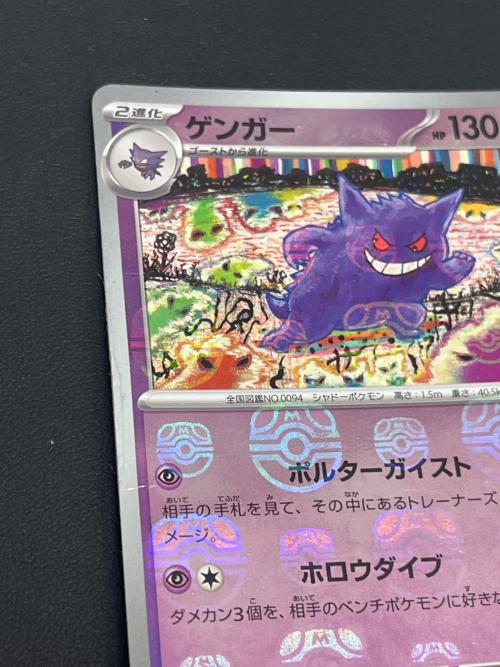 ゲンガー マスターボール PSA10 094/165 PSA10】ゲンガー:ミラー(R){超