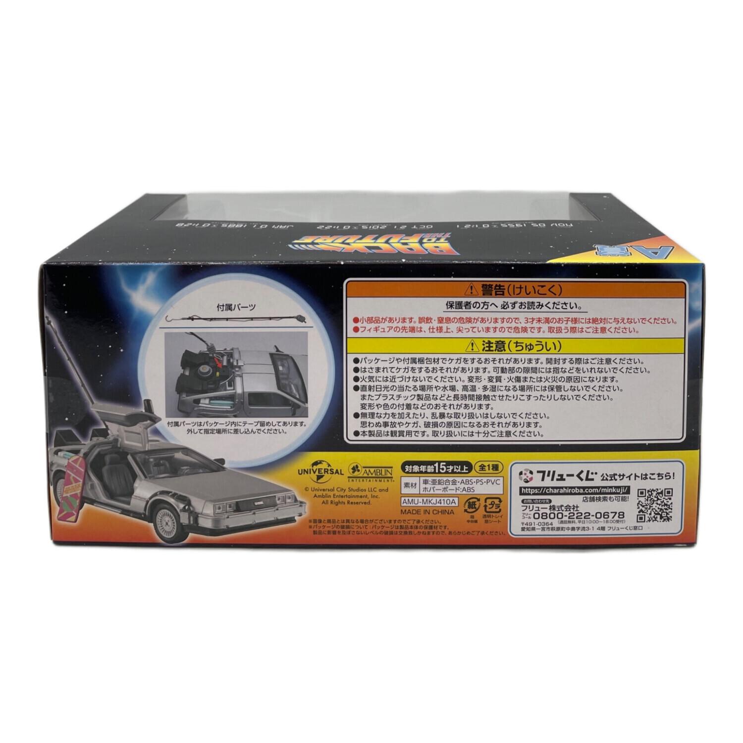 バックトゥーザフューチャー フリューくじ 3点セット バックトゥーザ