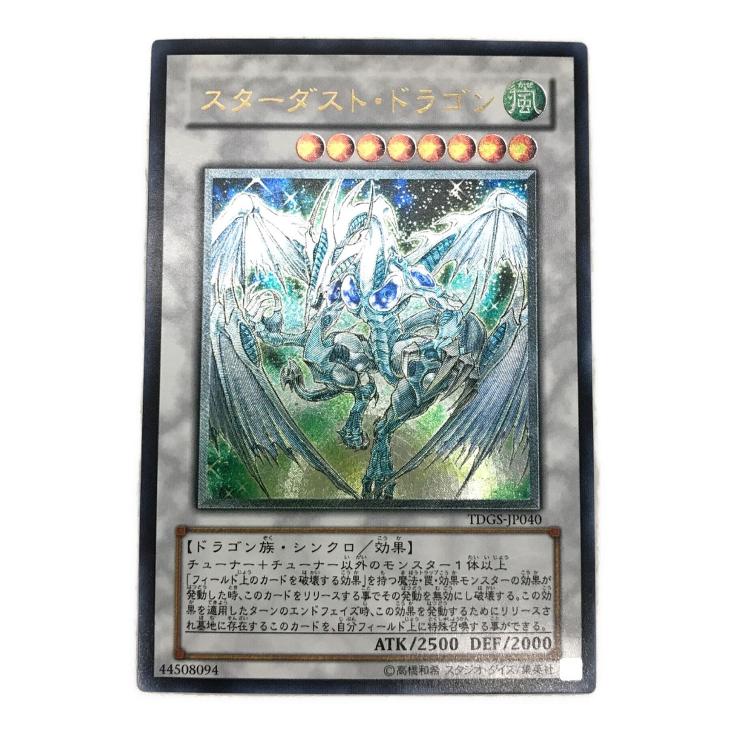 こ*ん様 極美品〜完美品級 スターダスト・ドラゴン レリーフ 遊戯王 こ