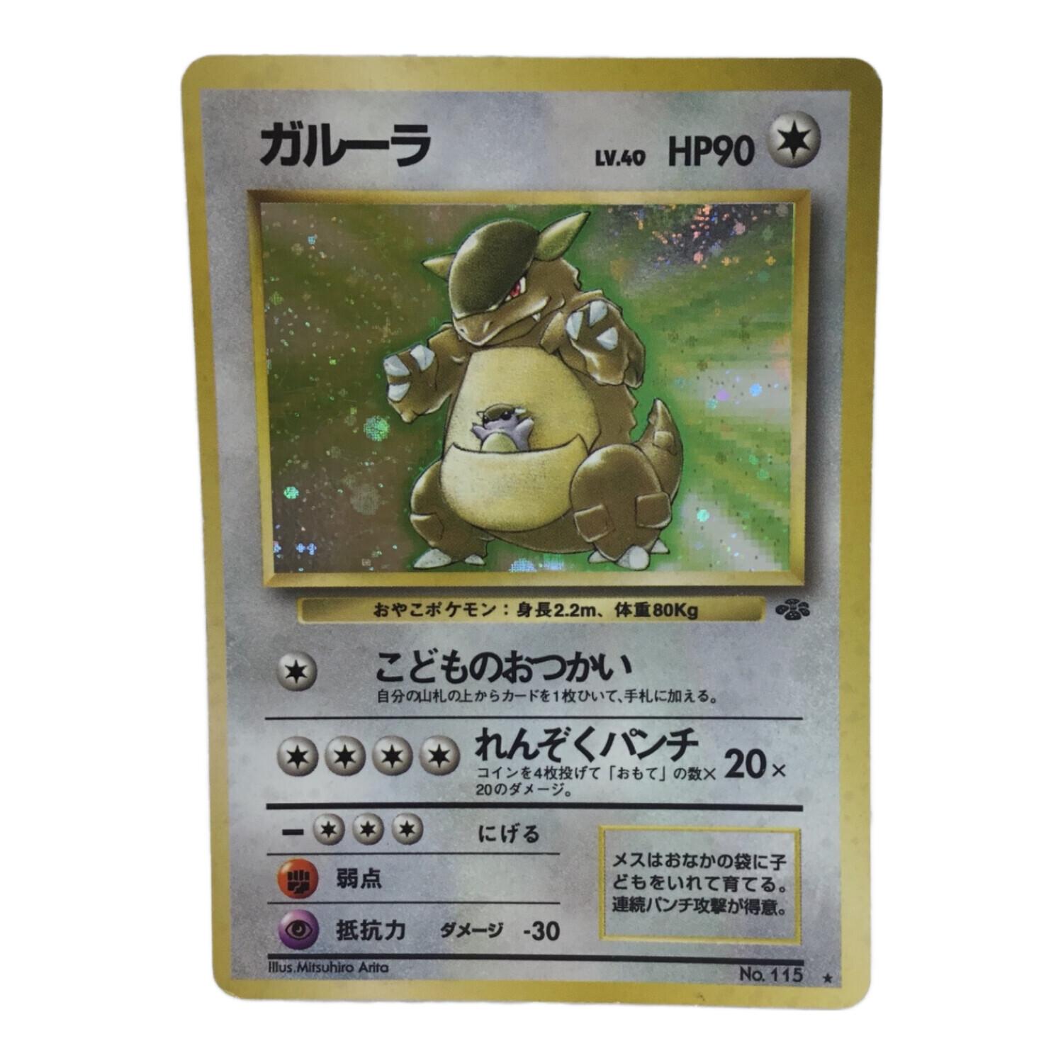ガルーラ LV.40 No.115 ポケモンカード 旧裏面 ☆｜トレファクONLINE