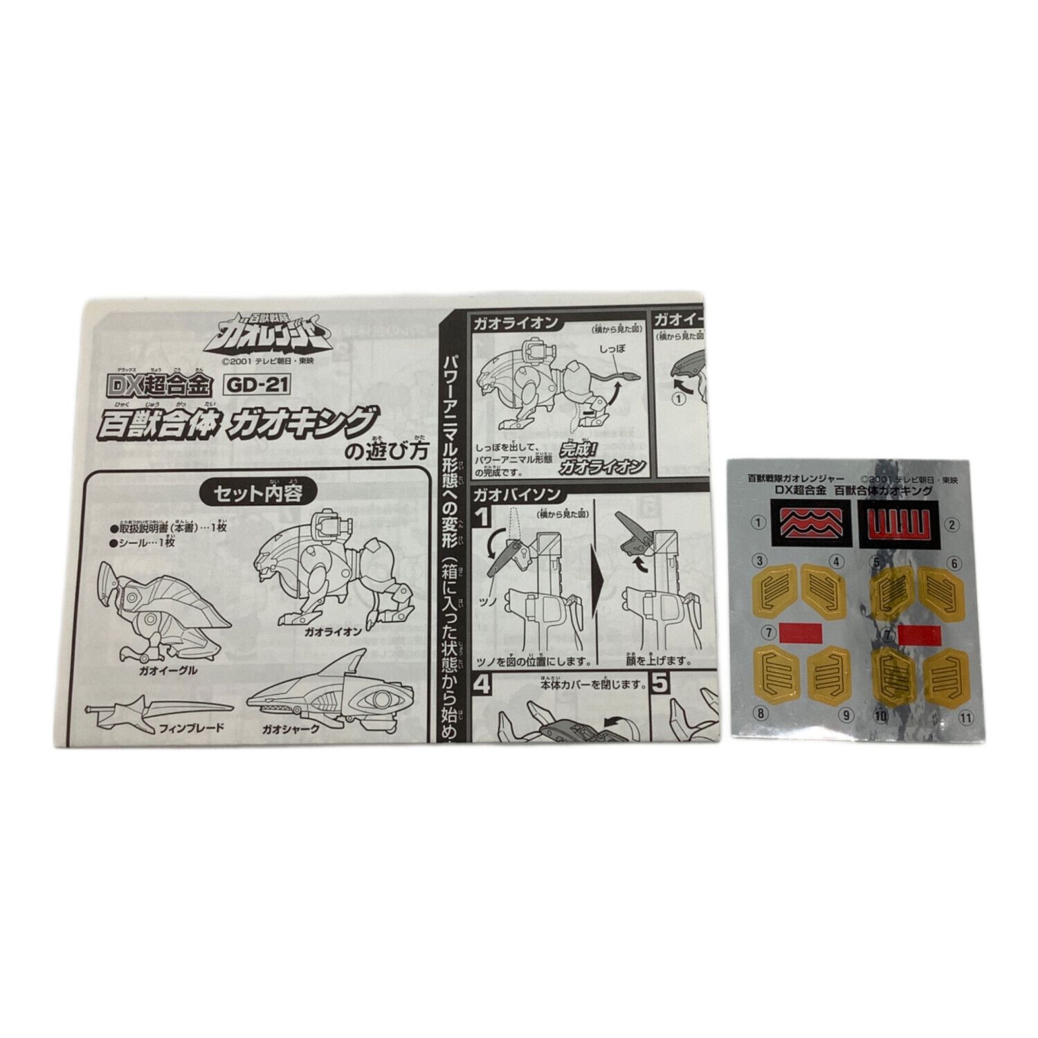 百獣戦隊ガオレンジャー (ヒャクジュウセンタイ) 戦隊ヒーロー @ DX超