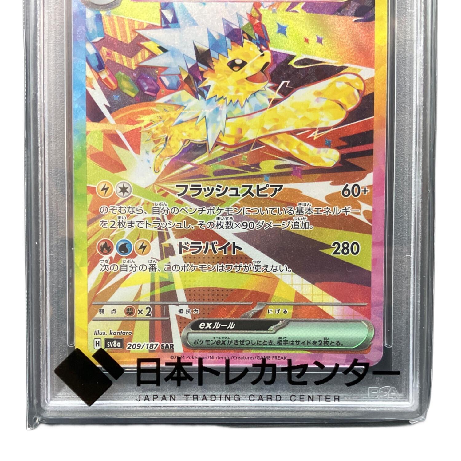 PSA10 サンダーex SAR ポケカ ポケモンカード PSA10 サンダーex (SAR