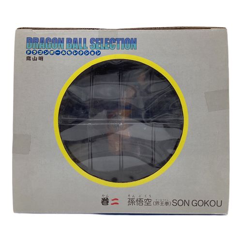 フィギュア ドラゴンボール セレクション 巻二 孫悟空（界王拳