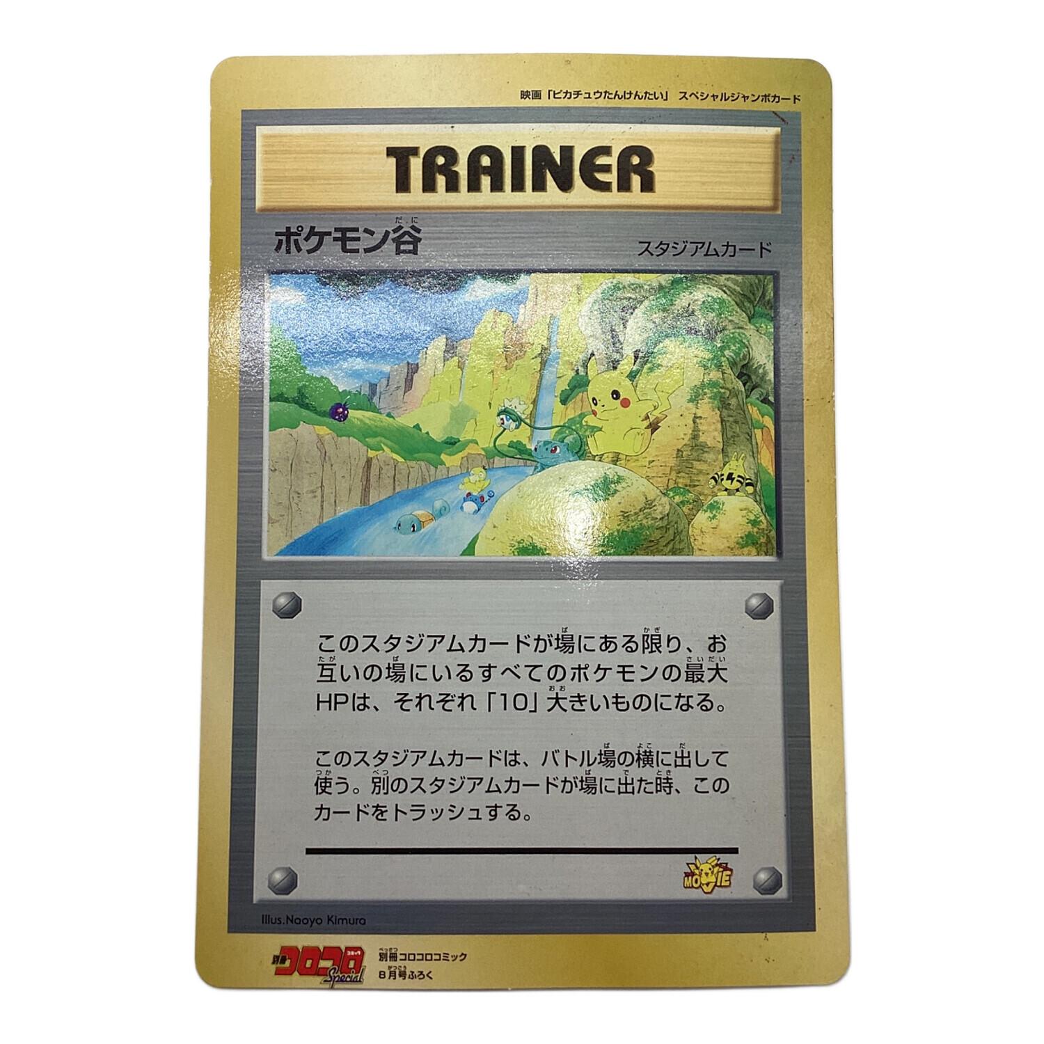 映画「ピカチュウたんけんたい」 スペシャルジャンボカード《ポケモン