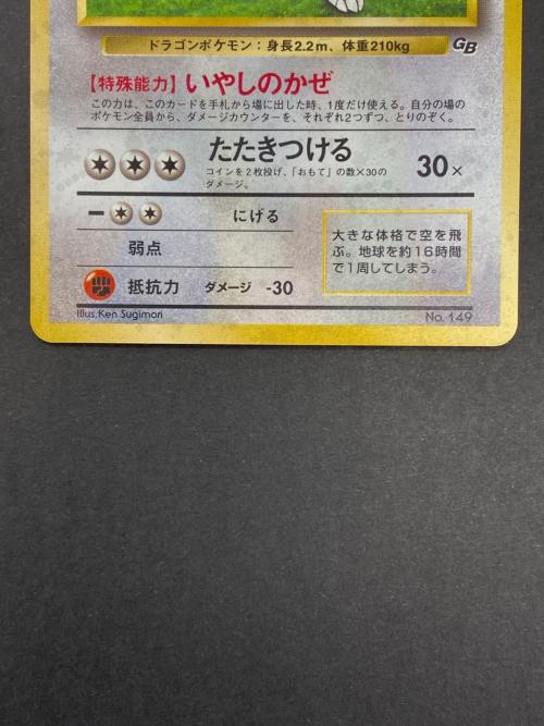 カイリュー Lv.41 No.149 旧裏面 ポケモンカード｜トレファクONLINE