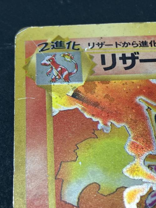 ポケモンカード リザードン No.006 ☆ 旧裏面｜トレファクONLINE
