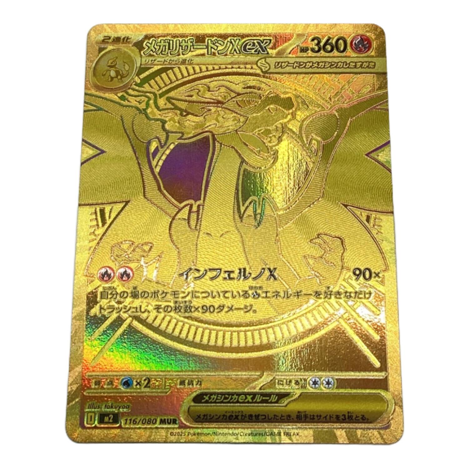 メガリザードンXex ポケモンカード 116/080 MUR｜トレファクONLINE