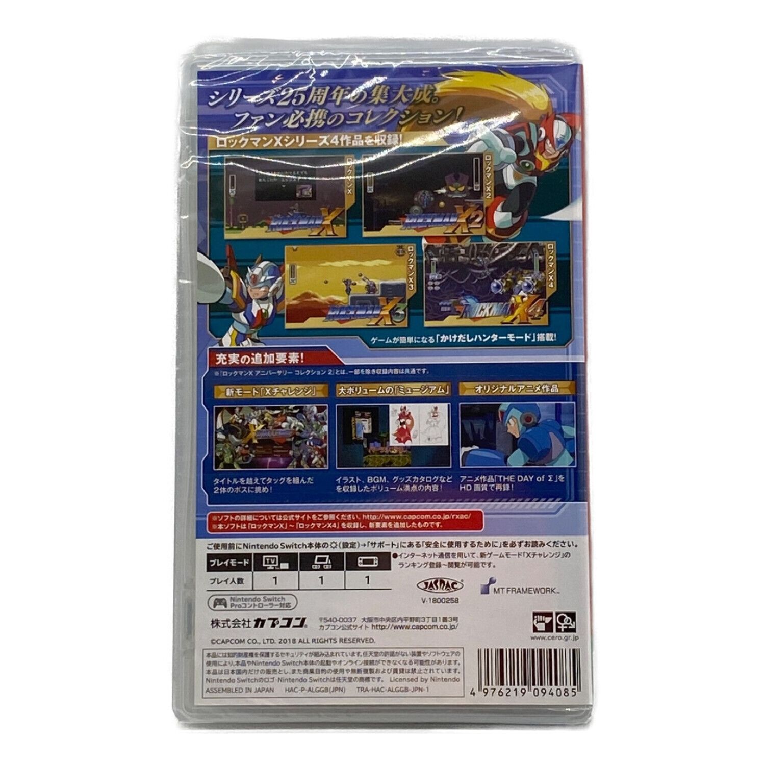 Nintendo Switch用ソフト ロックマンエックスアニバーサリー