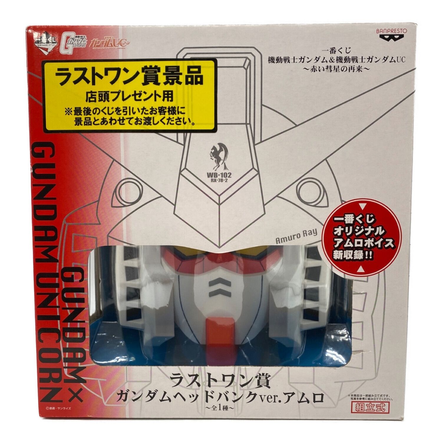 赤い彗星の再来 ラストワン賞 ガンダムヘッドバンク｜トレファクONLINE