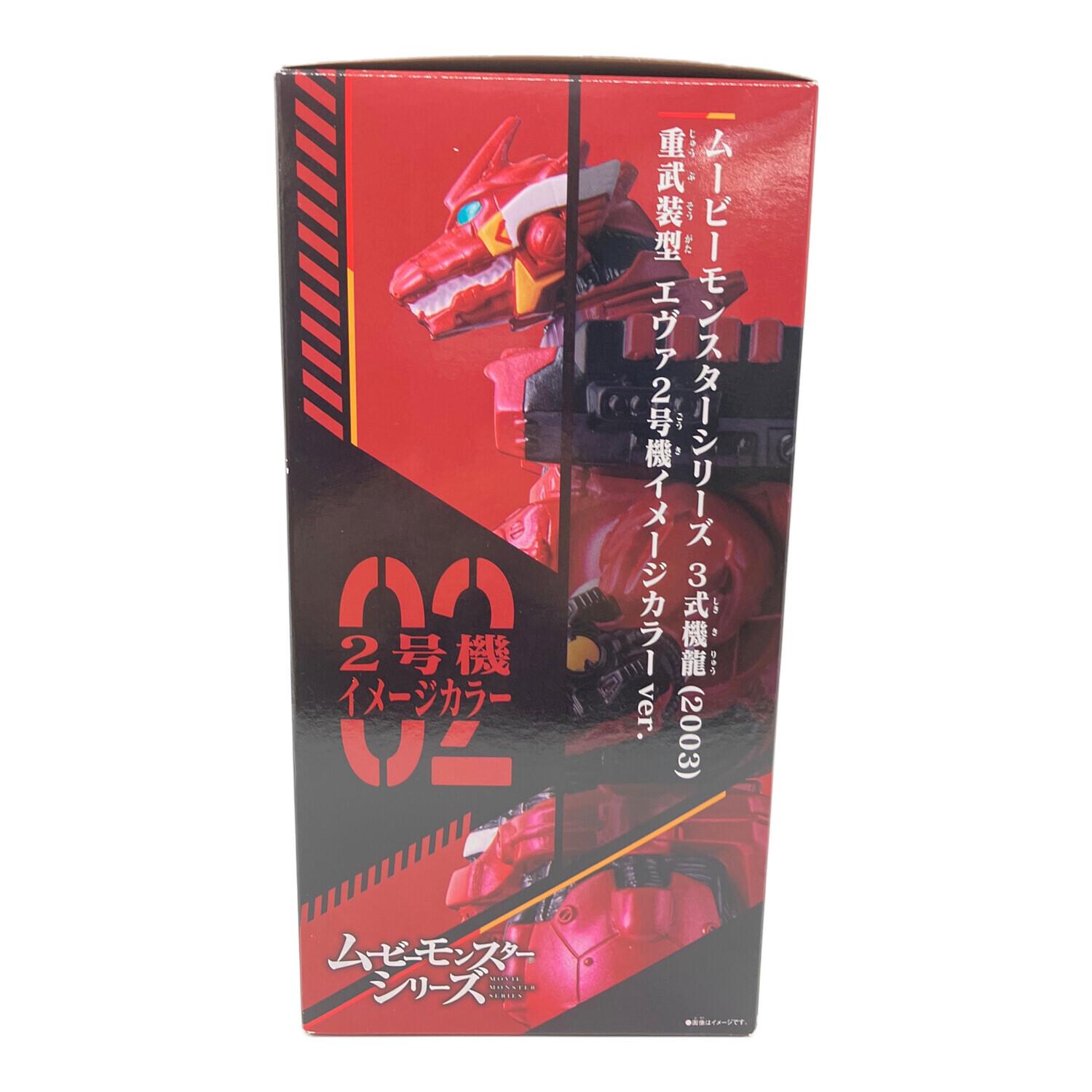 ソフビフィギュア ムービーモンスターシリーズ 3式機龍(2003) 重武装型