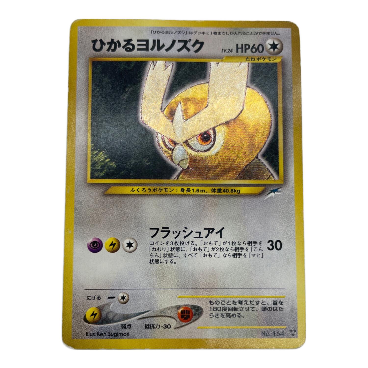 ポケモンカード @ Π ひかるヨルノズク LV24 164 ☆ 旧裏面｜トレファク