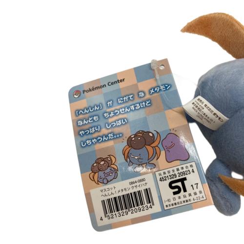 Pokemon Center (ポケモンセンター) へんしん！ メタモン クサイハナ