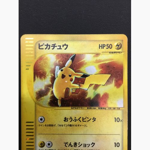 ピカチュウ マクドナルドオリジナル 010/018 PSA8 ピカチュウ