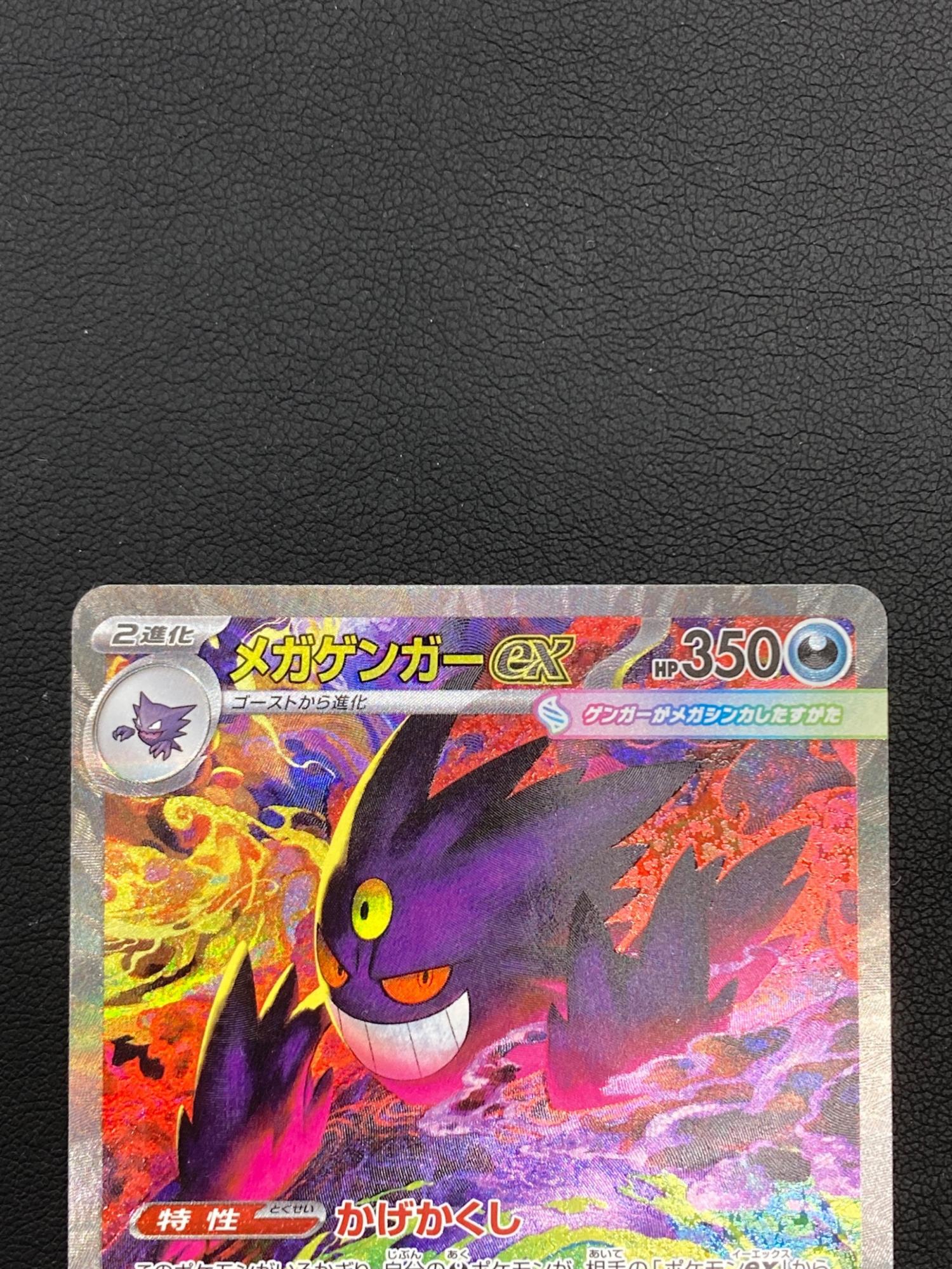 メガゲンガーex ポケモンカード M2a 240/193 SAR｜トレファクONLINE