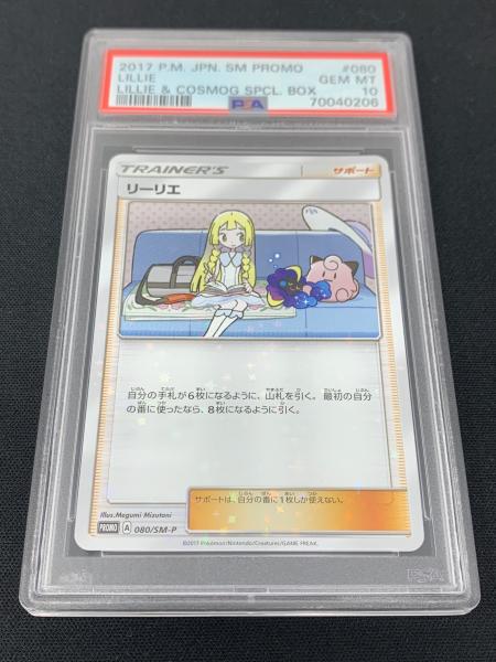 ポケモンカード リーリエ プロモ 080/SM-P PROMO（プロモ） PSA10