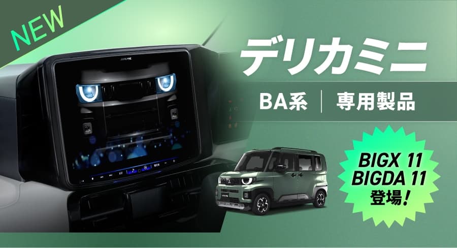 アルパイン公式直販サイト ALPINE STOREカーナビ