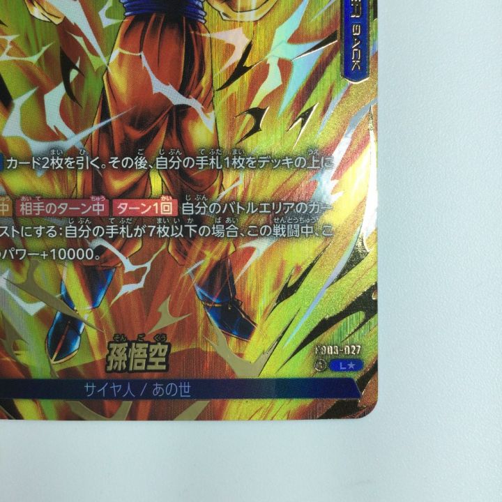 ドラゴンボールフュージョンワールド パラレル）孫悟空//孫悟空 FB03