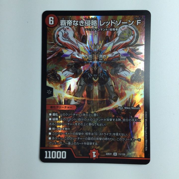 デュエルマスターズ 覇帝なき侵略レッドゾーンF DM22EX111/130