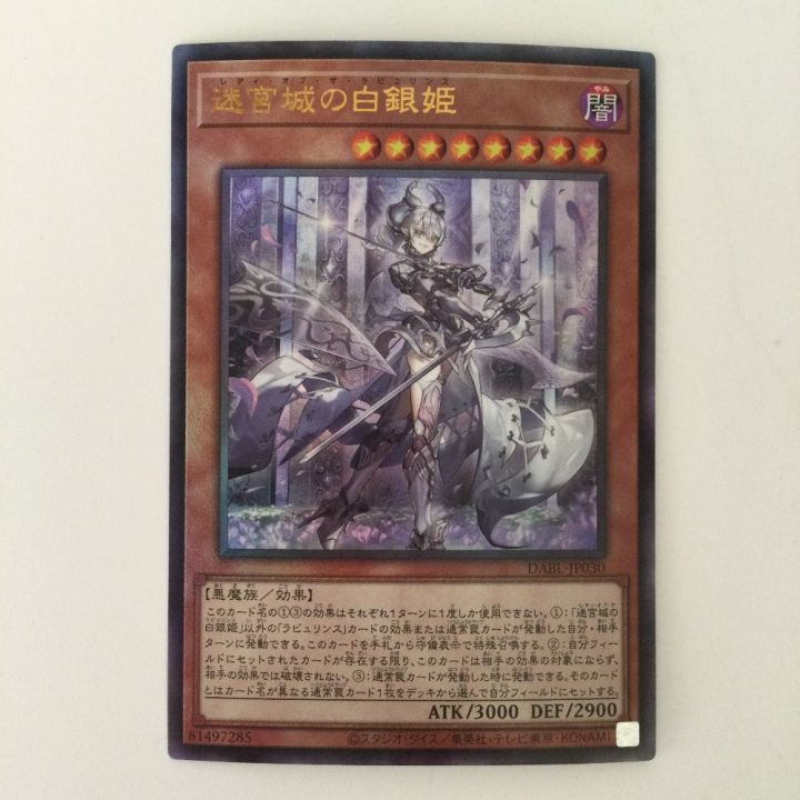 遊戯王 迷宮城の白銀姫 ラビュリンス 25th クオシク 絵違い 英語 f047