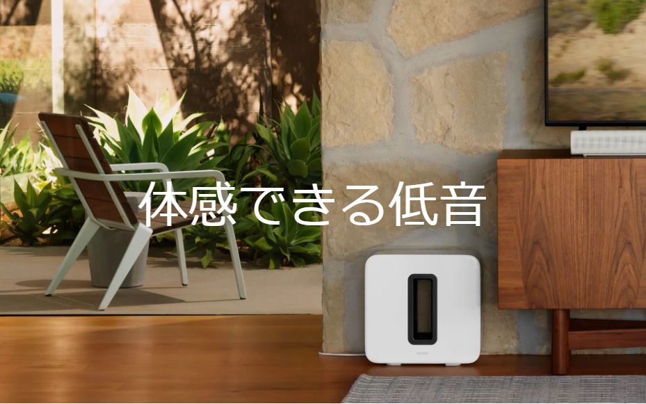 Sonos Sub（Gen3）(ホワイト): プレミアムストア@ライフ｜JAL Mall