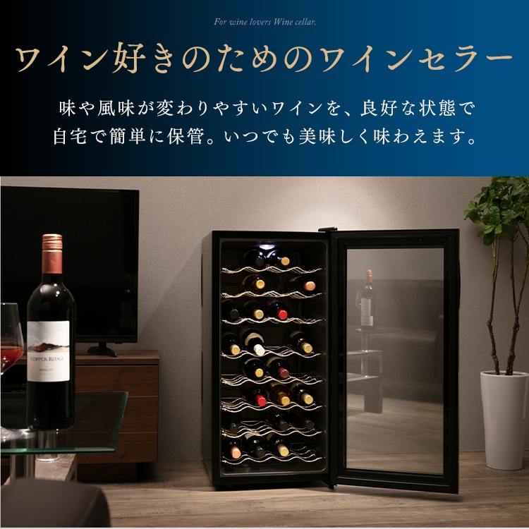 ワインセラー 32本 78L ペルチェ式 タッチパネル PWC-781P-B ブラック