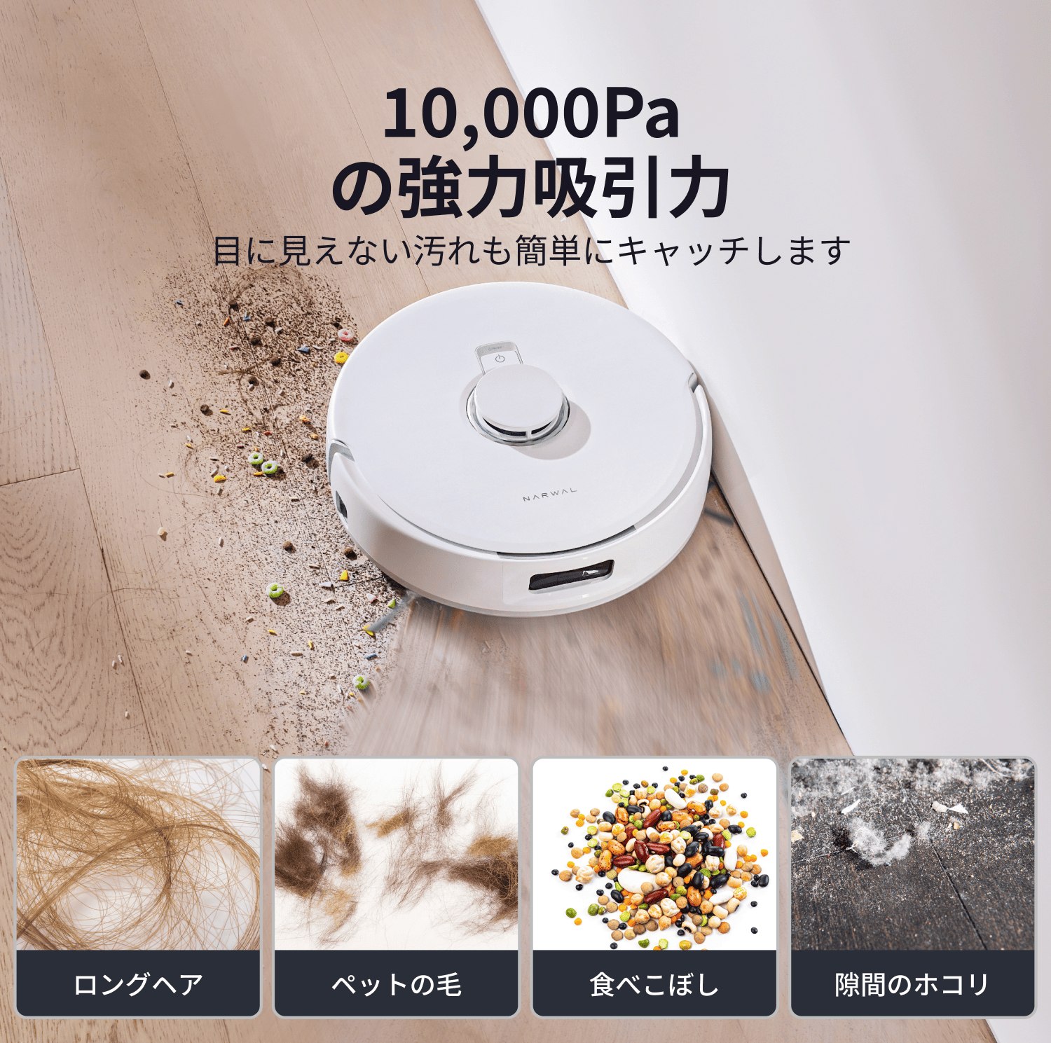 Narwal ナーワル なーわる Freo フレオ ふれお Freo Pro ロボット掃除