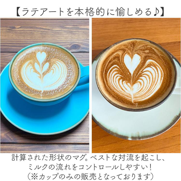 ラテアート カップ 通販 日本製 COFIL コフィル 波佐見焼 マグカップ