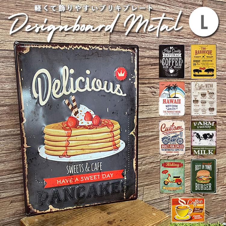 ブリキ看板 レトロ 通販 アンティーク調 スチール 壁掛け ボード