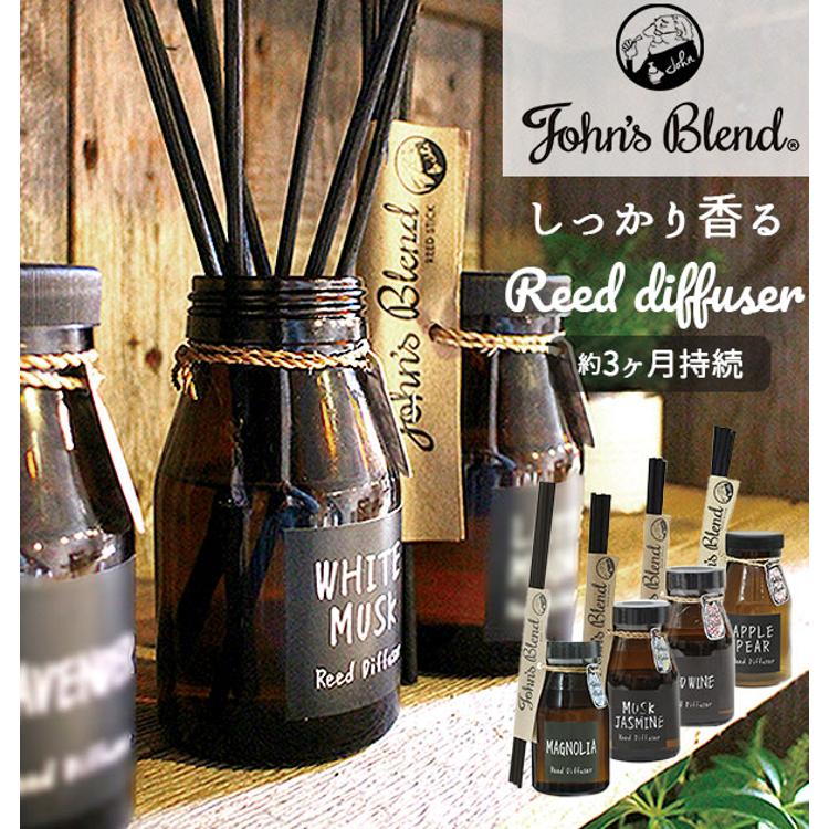 リードディフューザー John's Blend ジョンズブレンド 通販 芳香剤