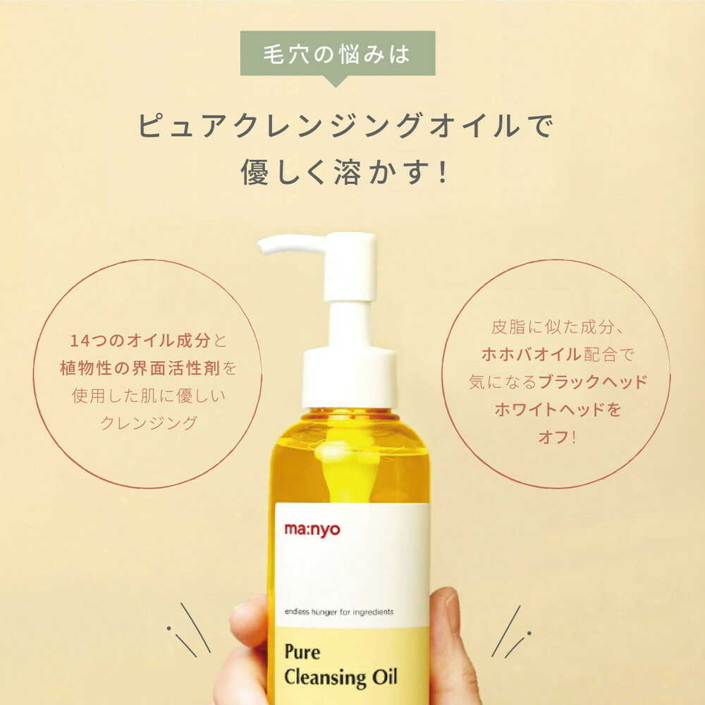 魔女工場 マニョ ピュアクレンジングオイル 200mL: サンドラッグ｜JAL