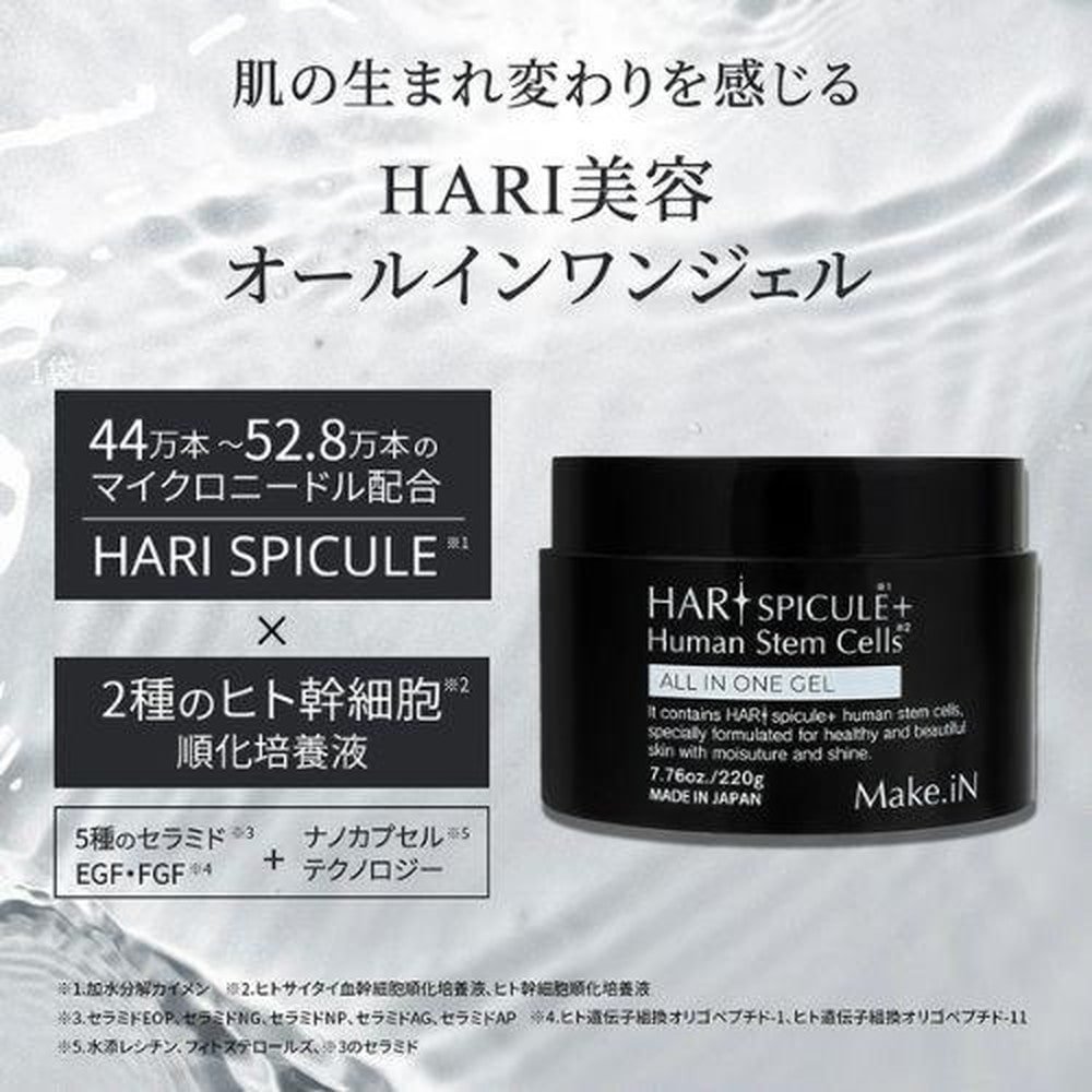 Make.iN HARIスピキュール+ヒトカン細胞 オールインワンジェル 220g
