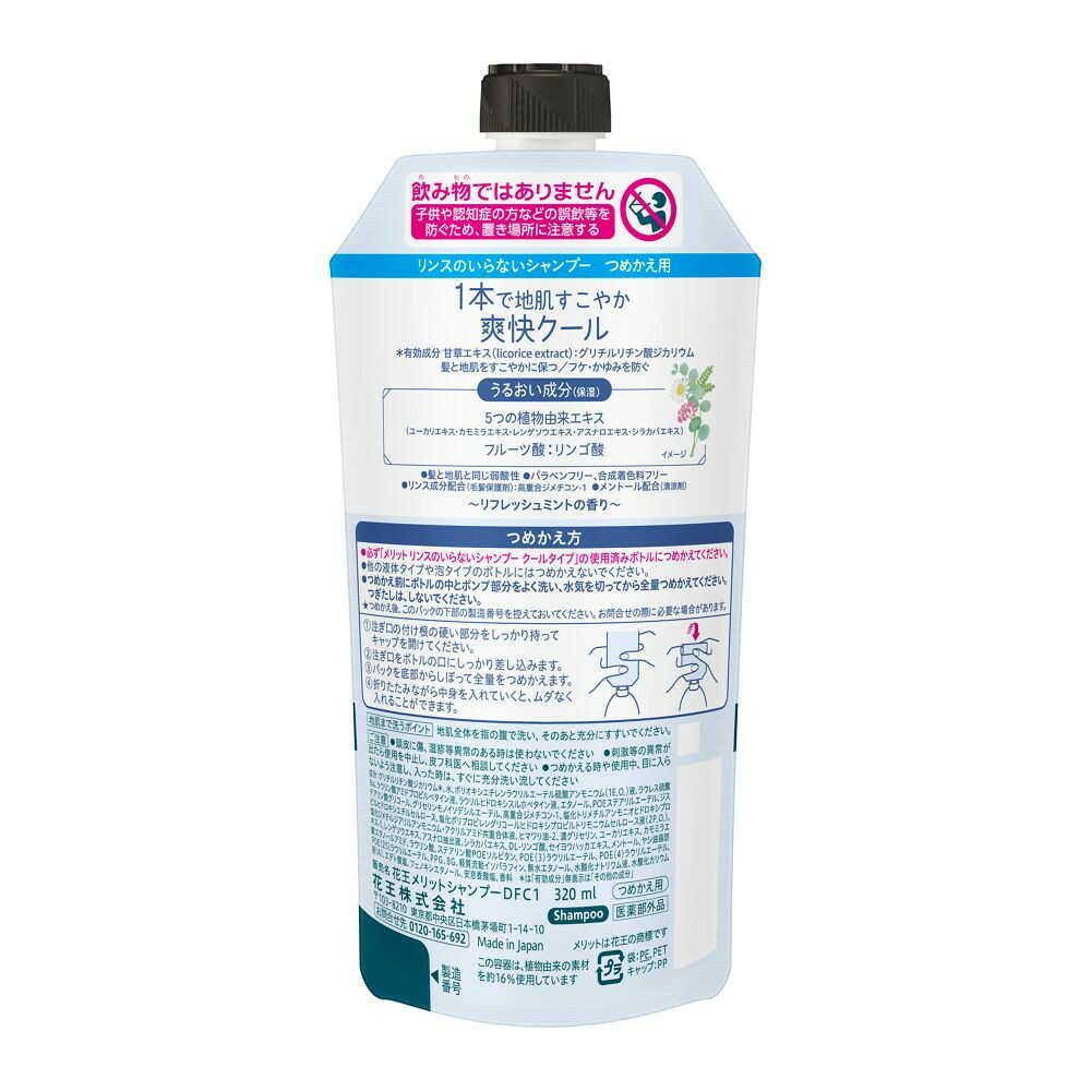 医薬部外品]花王 メリット リンスのいらないシャンプークール つめかえ