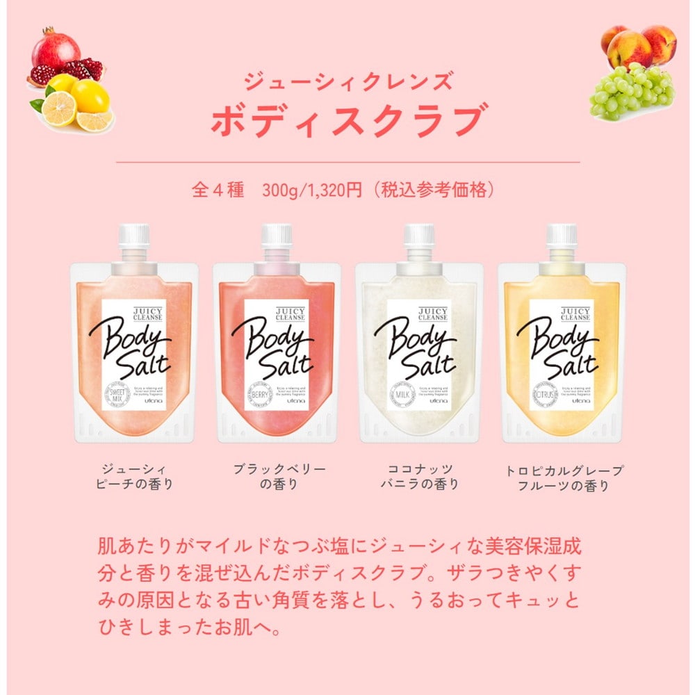ジューシィクレンズ ボディソルトスイートミックス 300g: サンドラッグ