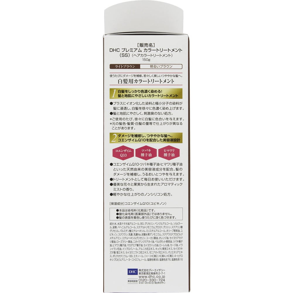 DHC プレミアムカラートリートメント ライトブラウン: サンドラッグ