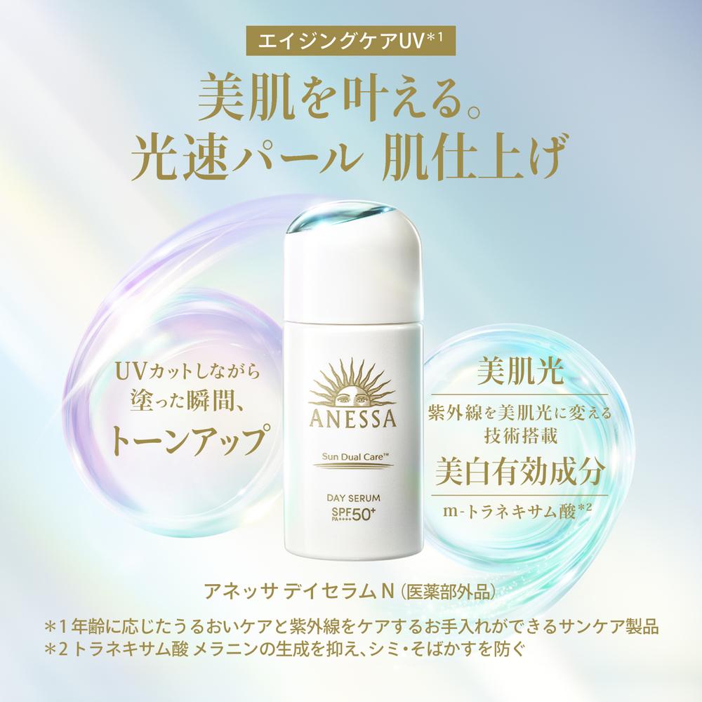 医薬部外品]資生堂 アネッサ デイセラム N 30ml: サンドラッグ｜JAL