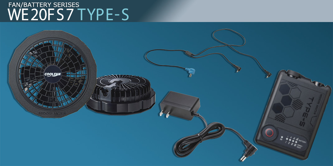 クールファン用 TYPE－S フルセット WE20FS7S | 【ミドリ
