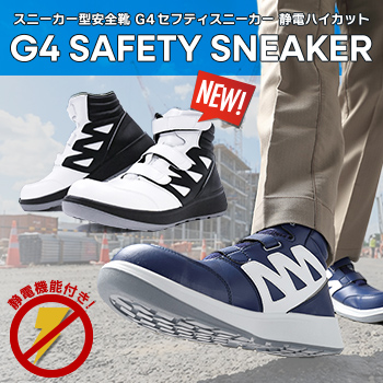 安全靴・作業靴の通販 | 【ミドリ安全】公式通販
