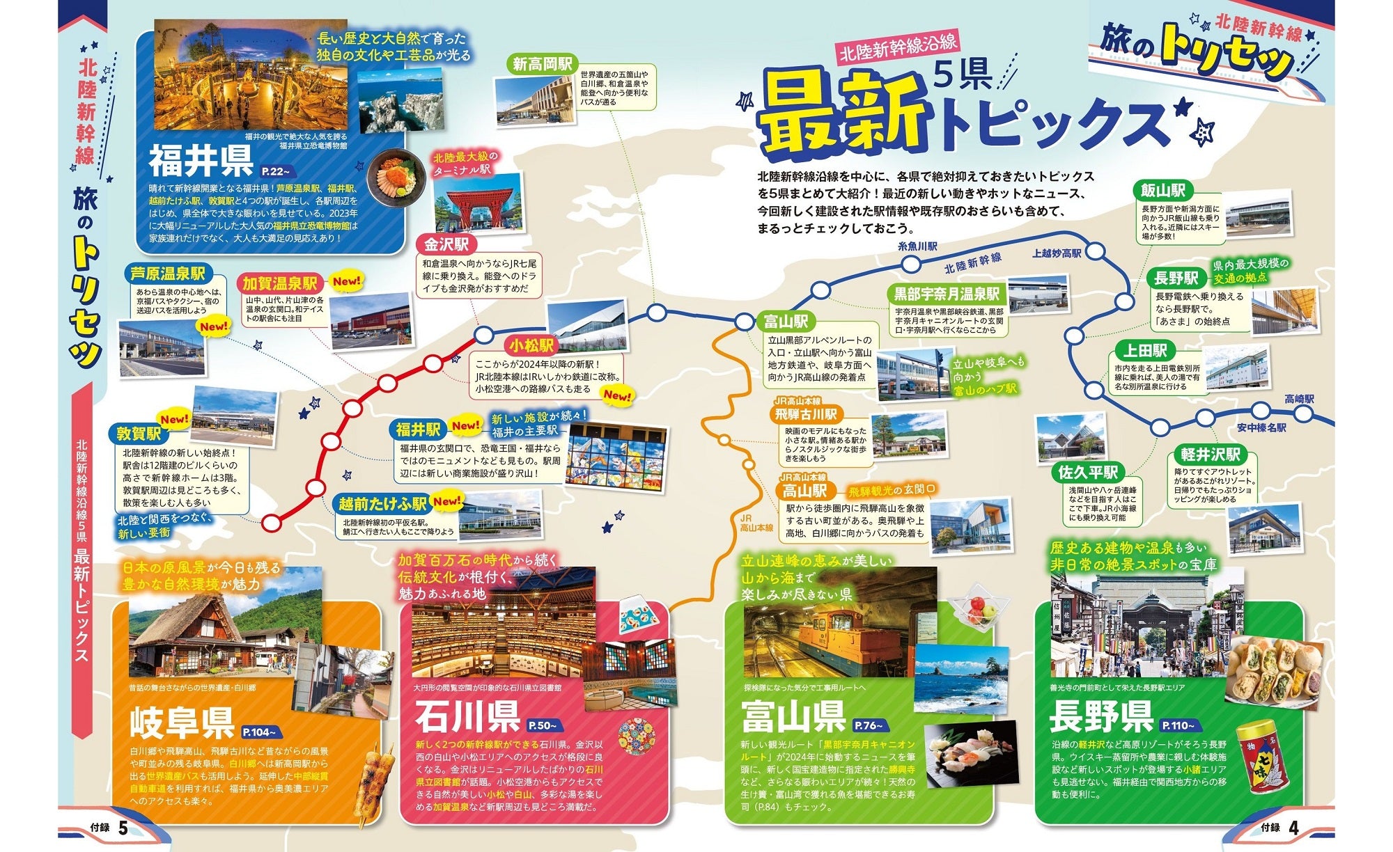 まっぷる 北陸新幹線next! – 昭文社オンラインストア