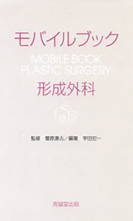 m3電子書籍 | 局所皮弁 第3巻 下肢・足