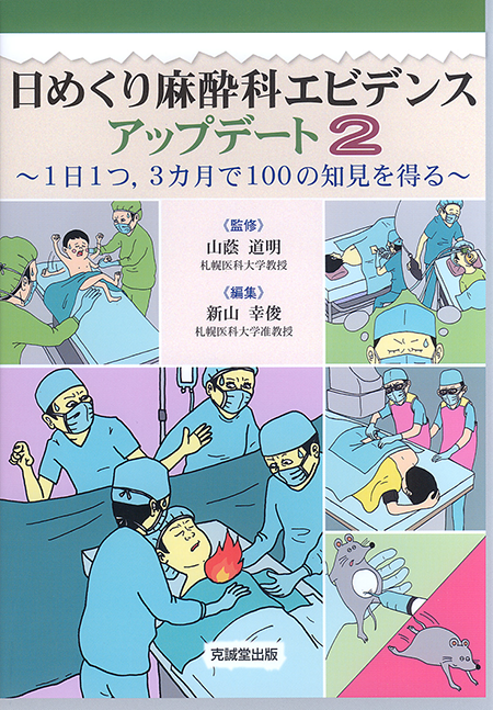 m3電子書籍 | 麻酔科学レビュー 2025
