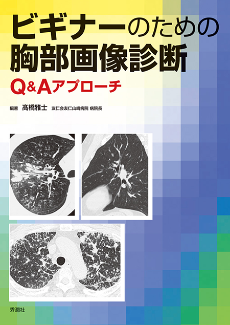 m3電子書籍 | 画像診断 2021年増刊号（Vol.41 No.4）ビギナーのための
