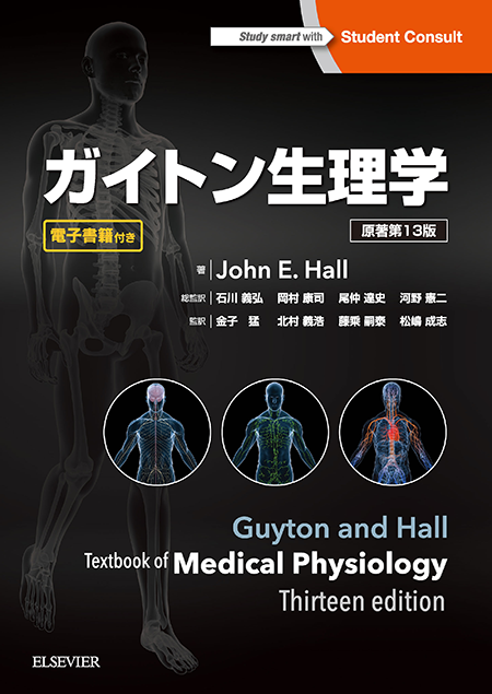 m3電子書籍 | ギャノング生理学 原書26版