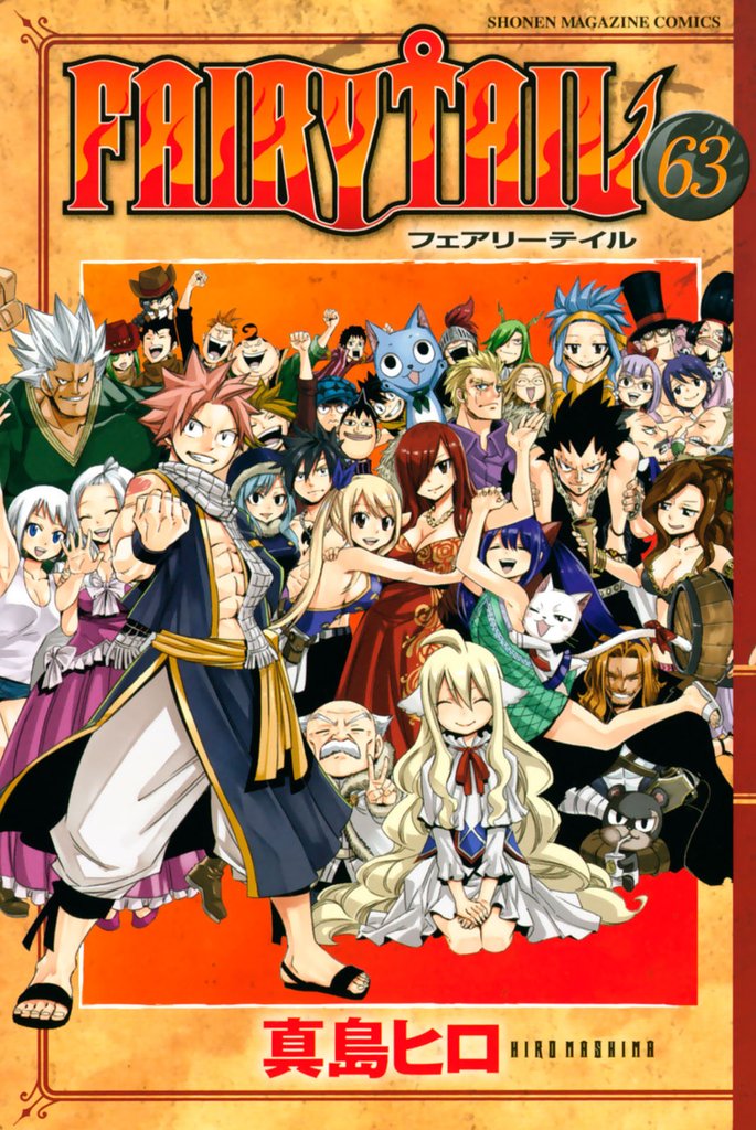 FAIRY TAIL 63 冊セット 全巻 | 漫画全巻ドットコム