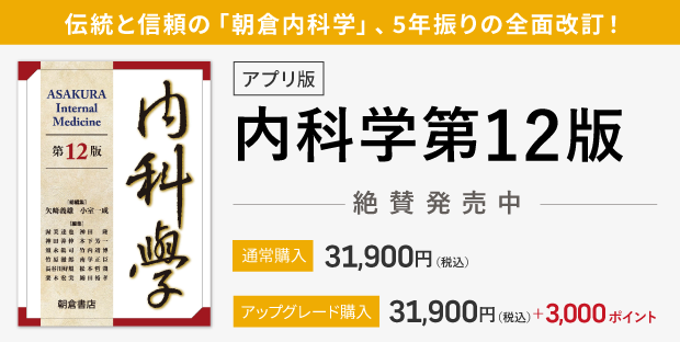m3電子書籍 | アプリケーション版 - 「内科学第12版」