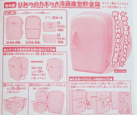 開封レビュー】ちゃお 2021年2月号《特別付録》冷蔵庫型貯金箱＆鉛筆