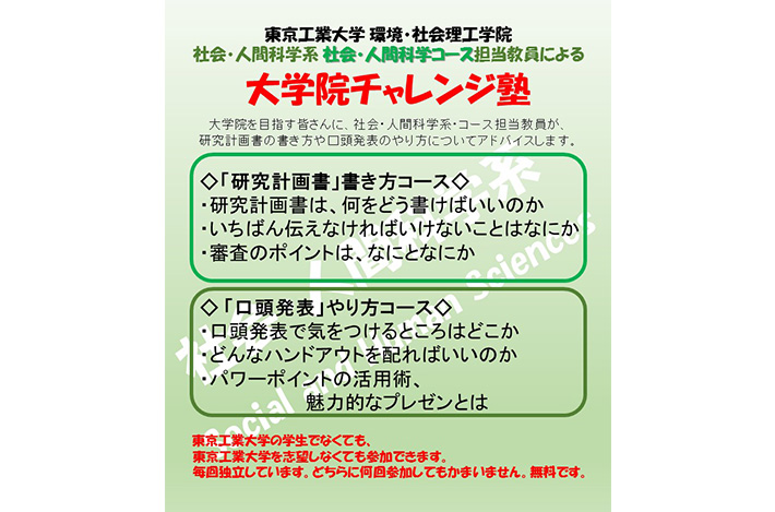大学院チャレンジ塾（「研究計画書」書き方コース） | イベント